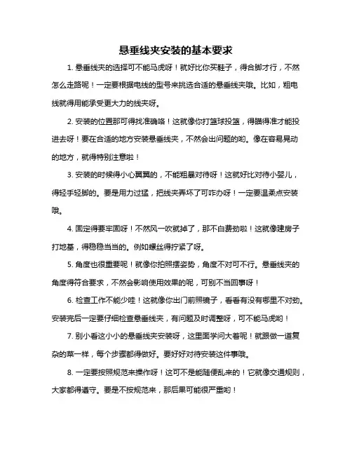 悬垂线夹安装的基本要求
