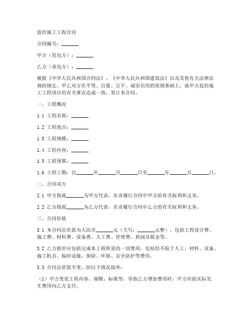 监控施工工程合同