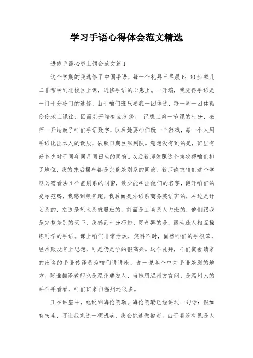 学习手语心得体会范文精选