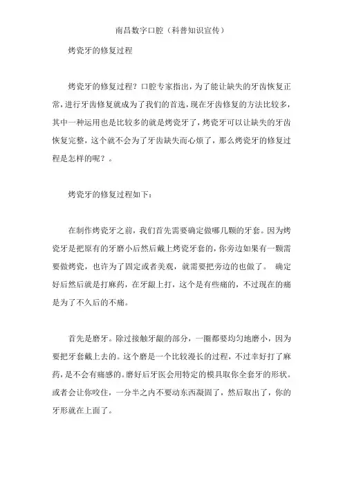 烤瓷牙的修复过程