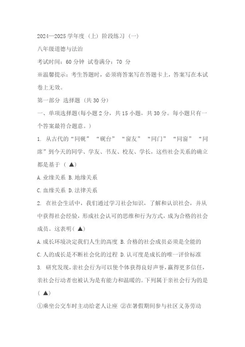 辽宁省葫芦岛兴城市 2024-2025学年八年级上学期月考阶段测试道德与法治试卷(含答案)