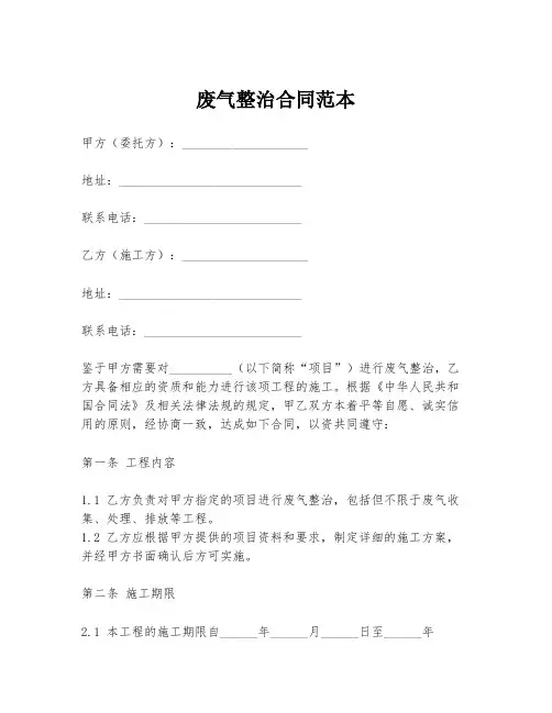 废气整治合同范本