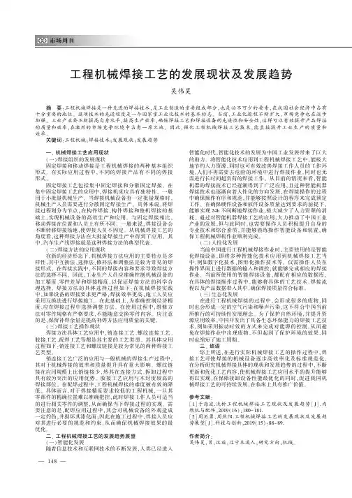 工程机械焊接工艺的发展现状及发展趋势