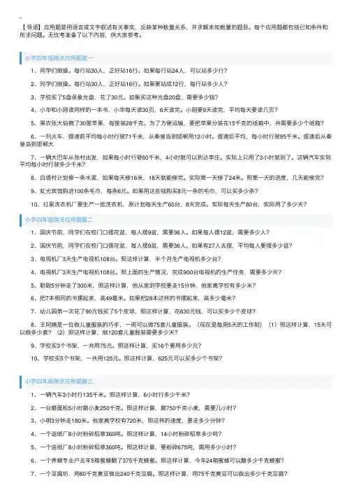 小学四年级除法应用题大全