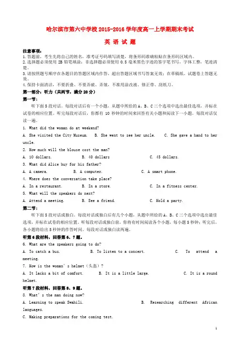 黑龙江省哈尔滨市第六中学高一英语上学期期末考试试题