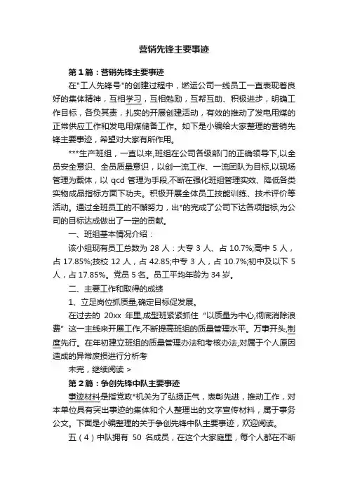 营销先锋主要事迹