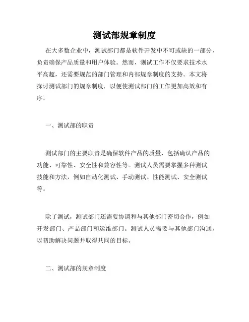测试部规章制度