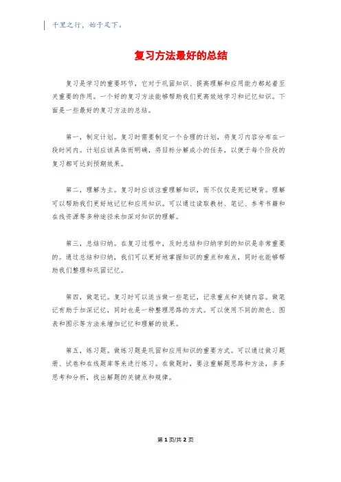 复习方法最好的总结