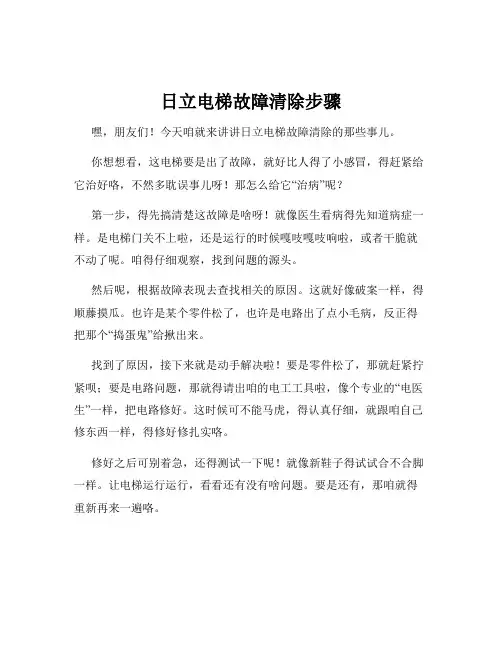 日立电梯故障清除步骤