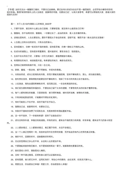 保持积极向上的人生格言：就算再坎坷路，也要自己走
