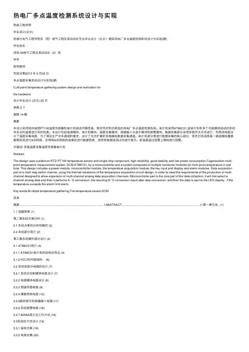 热电厂多点温度检测系统设计与实现