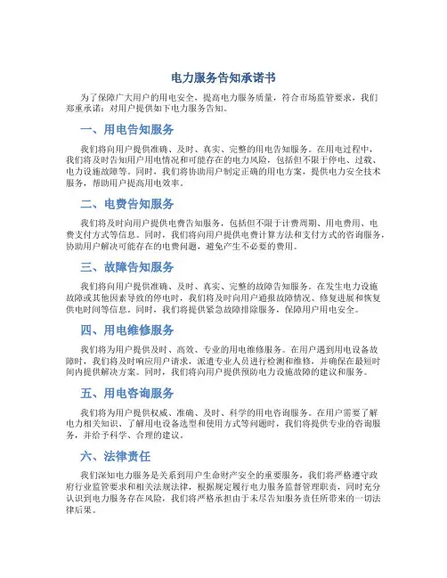 电力服务告知承诺书