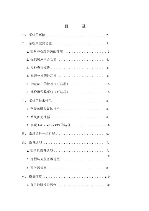 房地产管理信息系统