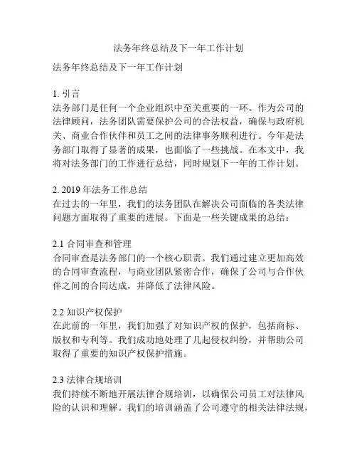法务年终总结及下一年工作计划