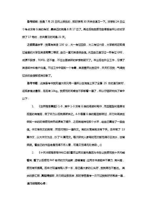 21天上班族雅思g类备考成功经验分享