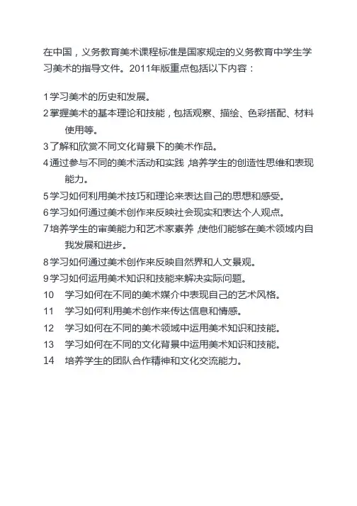 义务教育美术课程标准2011版重点