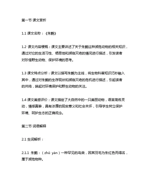 六年级语文上册第八单元语文园地