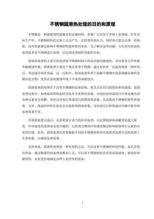 不锈钢固溶热处理的目的和原理