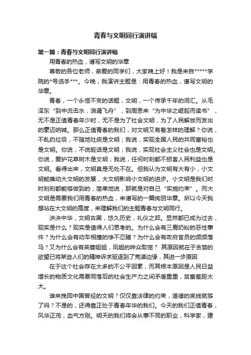 青春与文明同行演讲稿