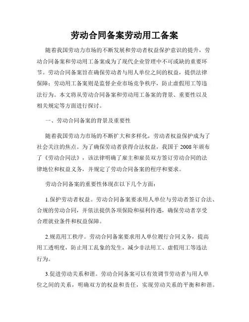 劳动合同备案劳动用工备案