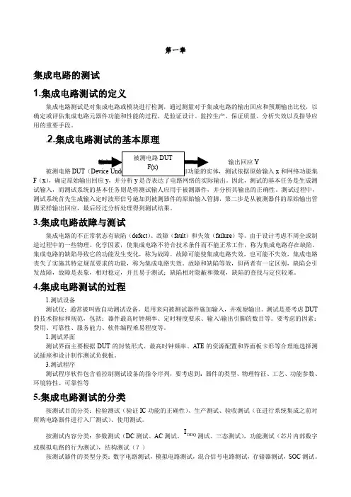 集成电路测试