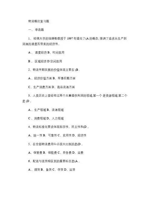 物流概论复习题_百度文库