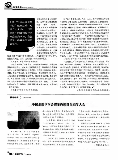 中国生态学学会将承办国际生态学大会