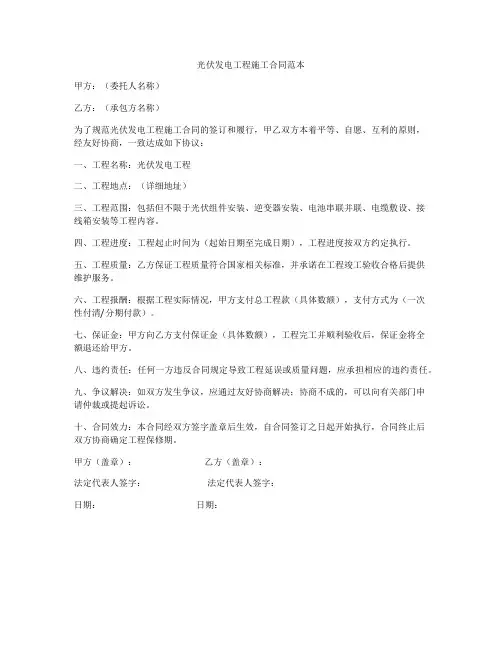 光伏发电工程施工合同范本