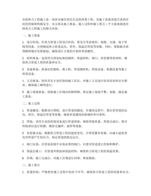 市政热力工程施工