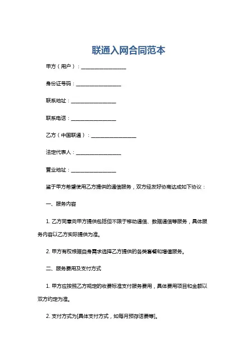 联通入网合同范本