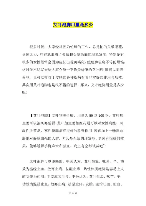 艾叶泡脚用量是多少