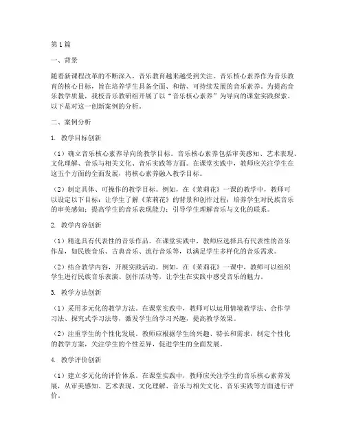 音乐教研创新案例分析题(3篇)