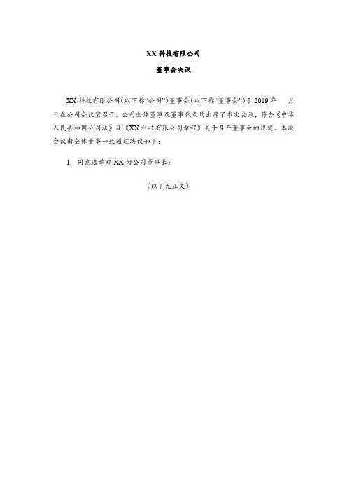 董事会决议模板(选举董事长)