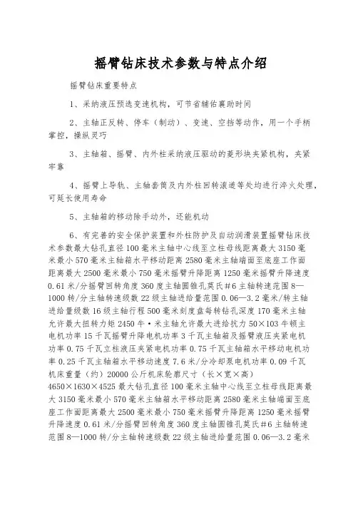 摇臂钻床技术参数与特点介绍