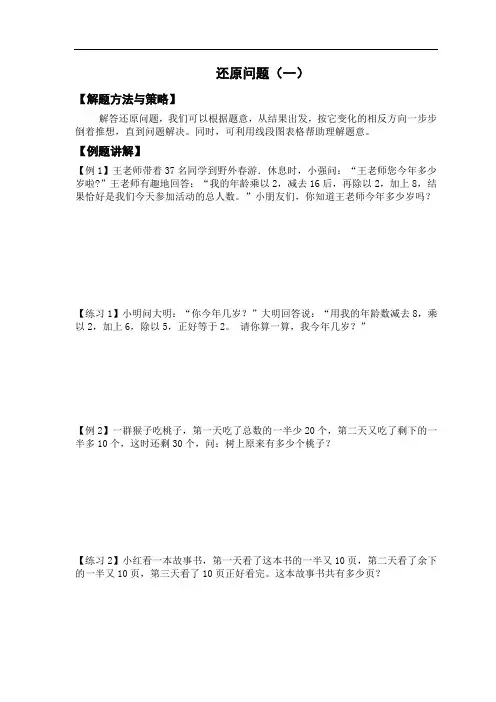 四年级下册数学竞赛试题-四升五暑假奥数培优训练-还原问题(一)北师大版(2014秋)(无答案)
