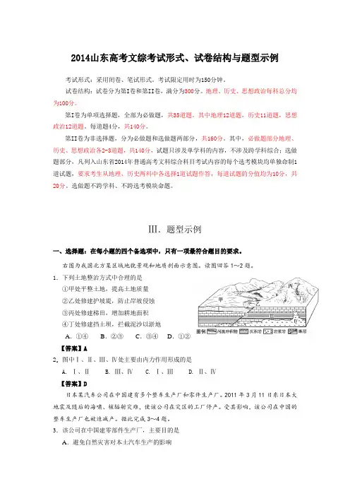 2014山东高考文综考试形式地理部分