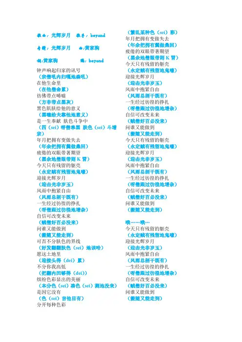 光辉岁月(粤语版)谐音