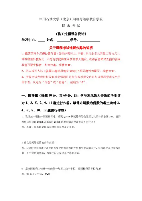 《化工过程设备设计》答案