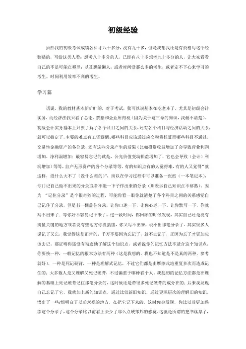 2018初级会计考试经验