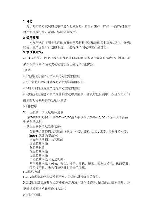 07过敏原控制程序