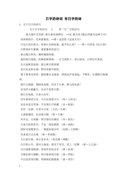 日字的诗词 有日字的诗