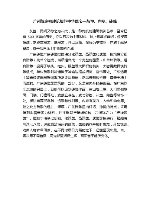 广州陈家祠建筑细节中华瑰宝—灰塑、陶塑、砖雕