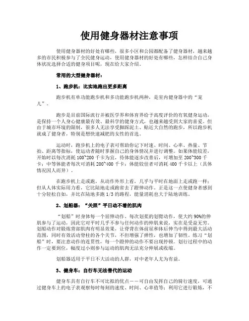 使用健身器材注意事项