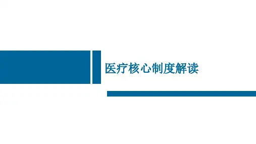 2024年十八项核心制度解读