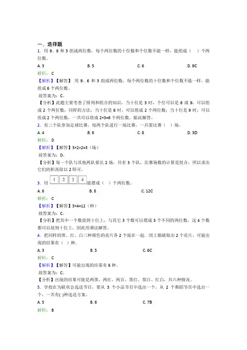 上海疁城实验学校小学数学二年级上册第八单元经典练习(答案解析)