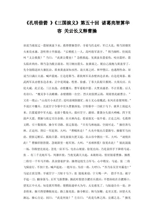 《孔明借箭》《三国演义》第五十回诸葛亮智算华容关云长义释曹操