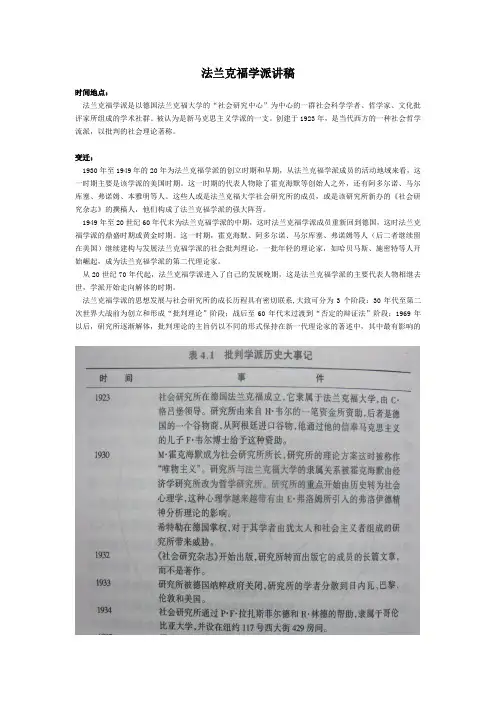 广电媒介批评-法兰克福学派讲稿