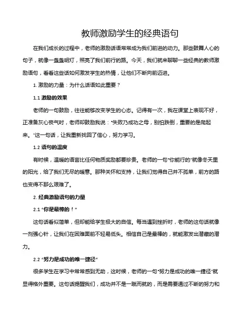 教师激励学生的经典语句