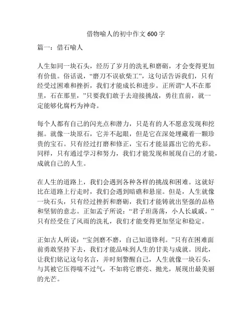 借物喻人的初中作文600字
