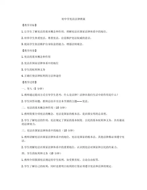 初中学宪法法律教案